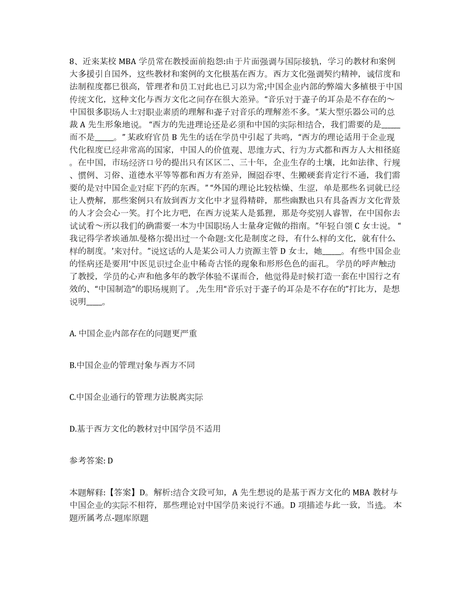 2023年度内蒙古自治区锡林郭勒盟东乌珠穆沁旗网格员招聘考前冲刺试卷B卷含答案_第4页