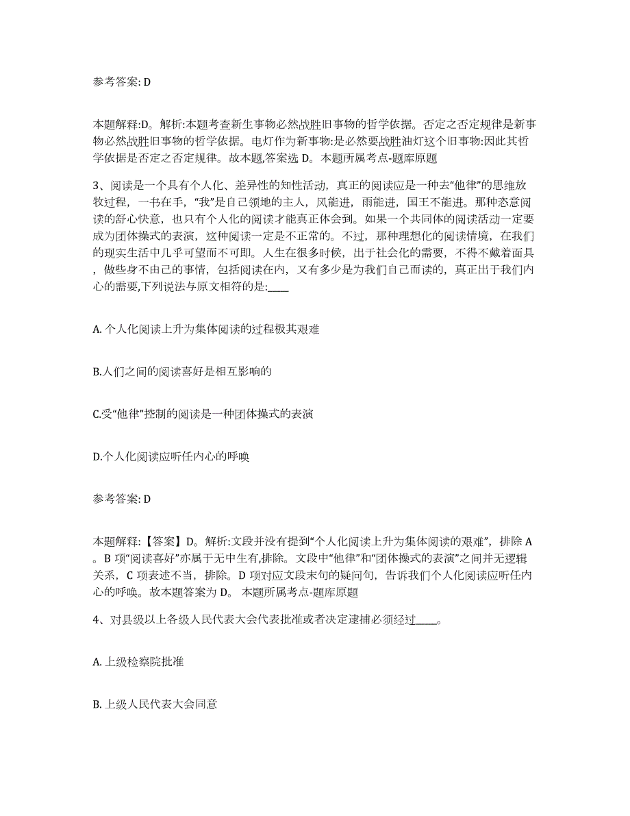 2023年度江西省萍乡市芦溪县网格员招聘模考模拟试题(全优)_第2页