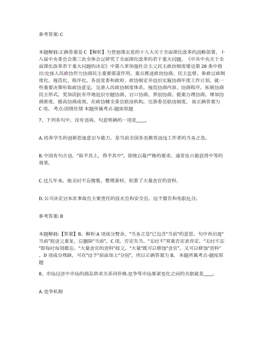 2023年度江西省萍乡市芦溪县网格员招聘模考模拟试题(全优)_第4页