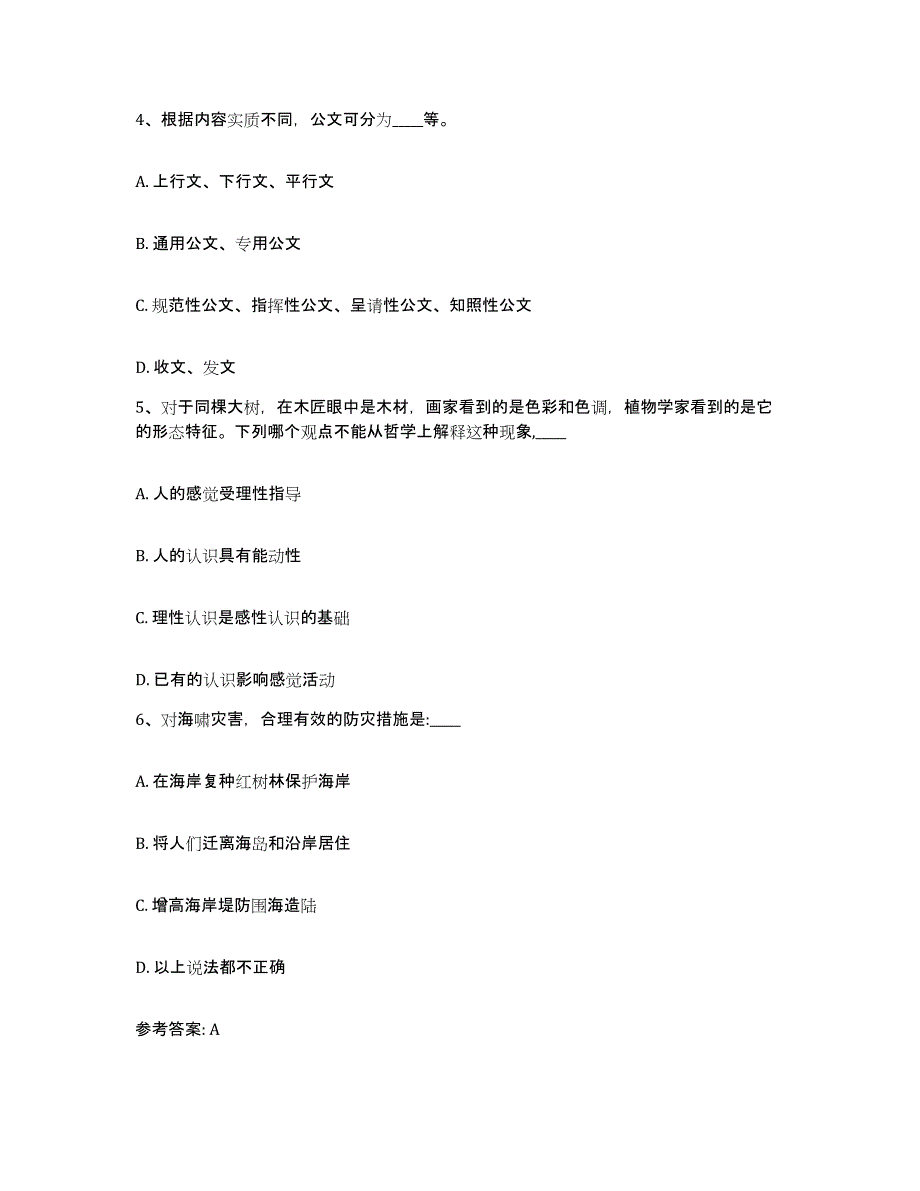 2023年度浙江省杭州市江干区网格员招聘通关提分题库及完整答案_第3页