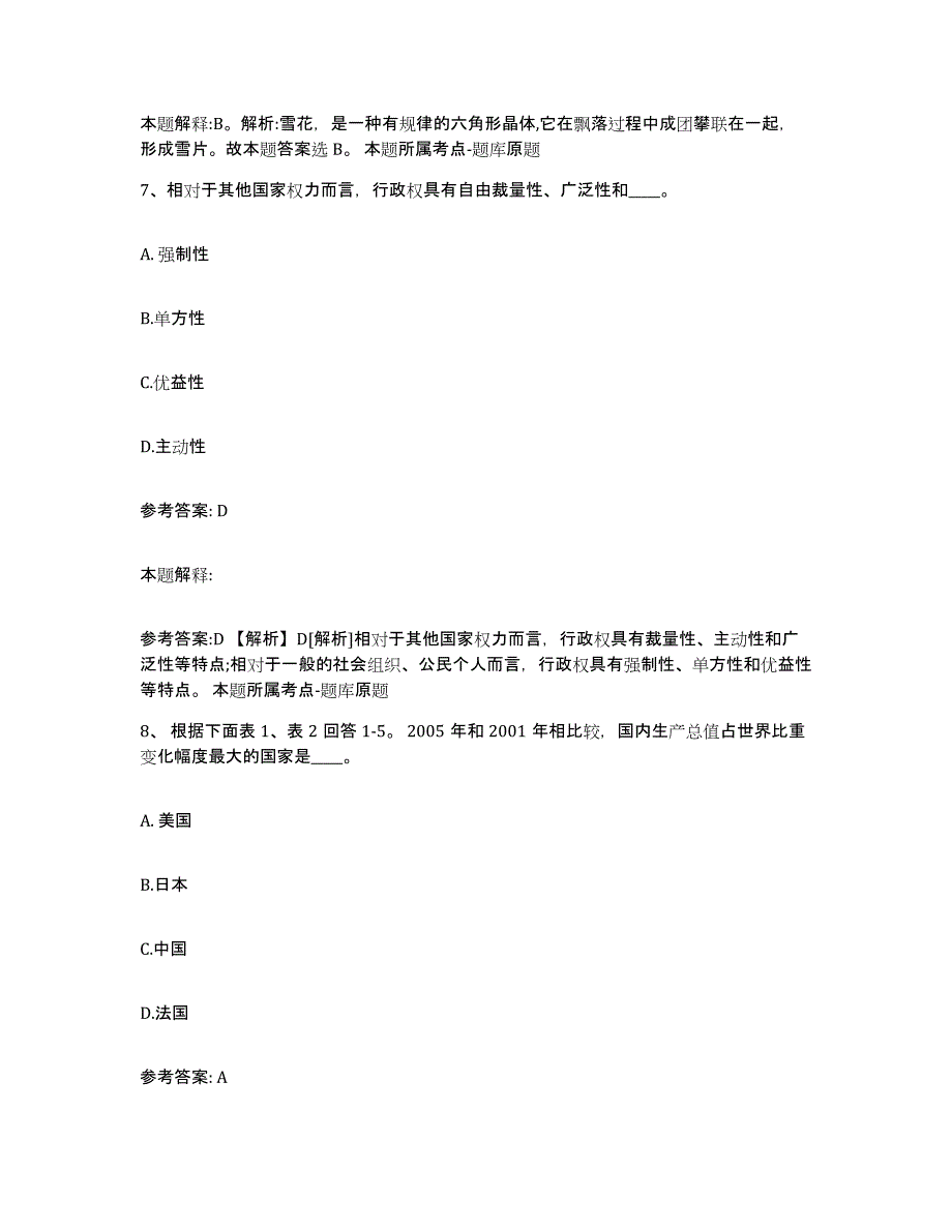 2023年度安徽省宿州市砀山县网格员招聘真题练习试卷B卷附答案_第4页