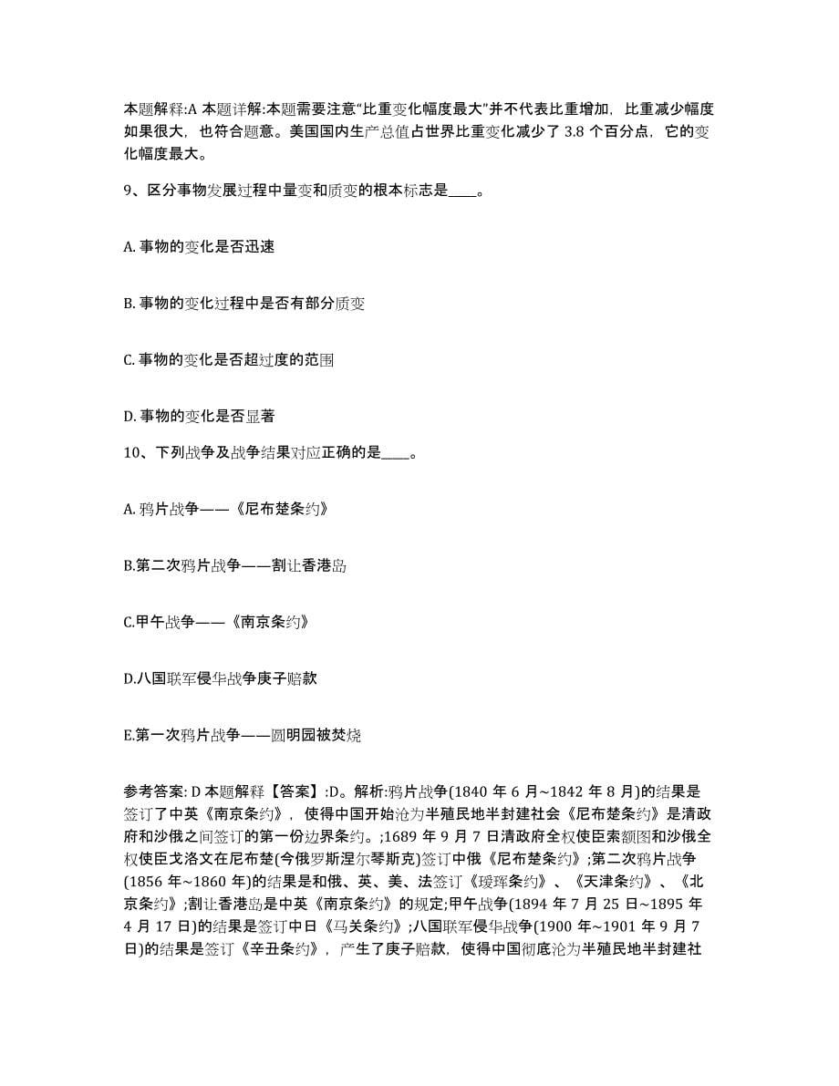 2023年度安徽省宿州市砀山县网格员招聘真题练习试卷B卷附答案_第5页