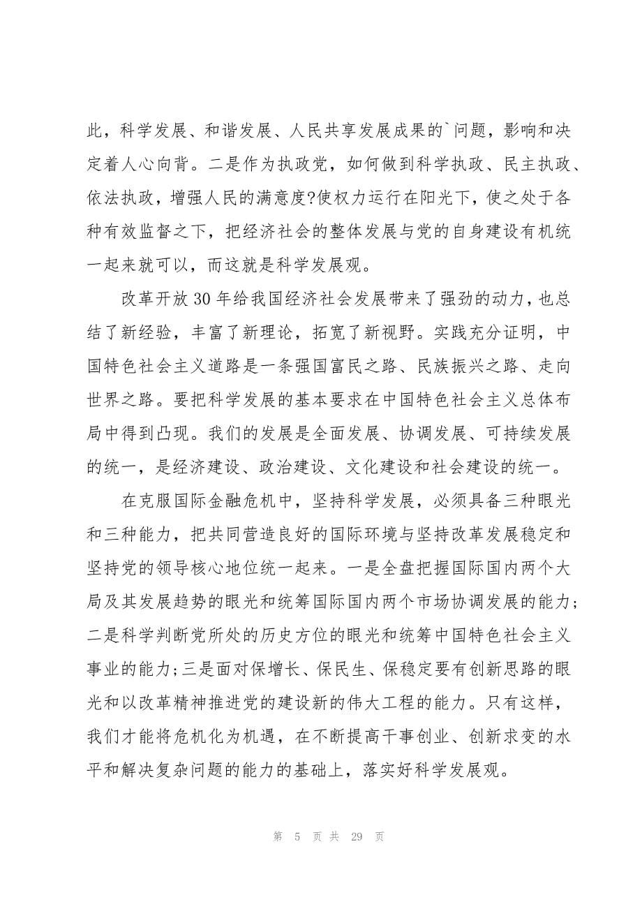 党员转正的思想汇报十篇_第5页