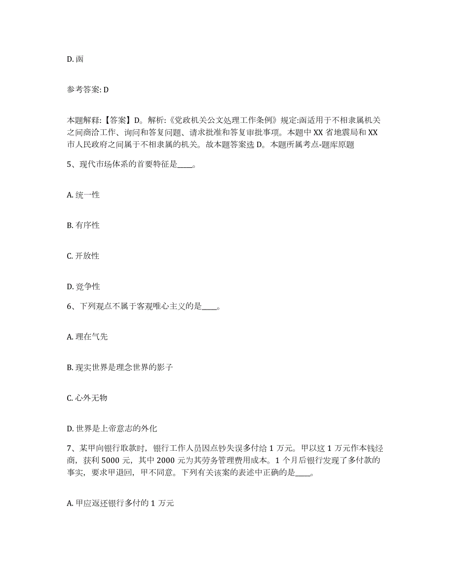 2023年度山西省太原市迎泽区网格员招聘强化训练试卷A卷附答案_第3页