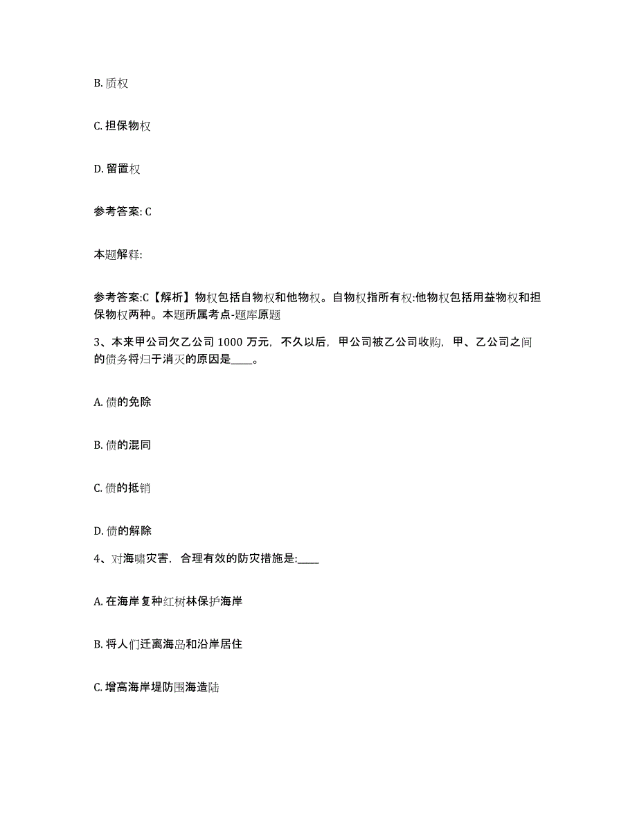 2023年度福建省莆田市荔城区网格员招聘综合检测试卷A卷含答案_第2页