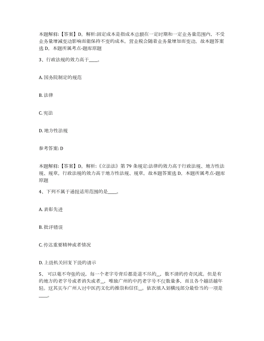 2023年度吉林省辽源市东辽县网格员招聘真题练习试卷B卷附答案_第2页