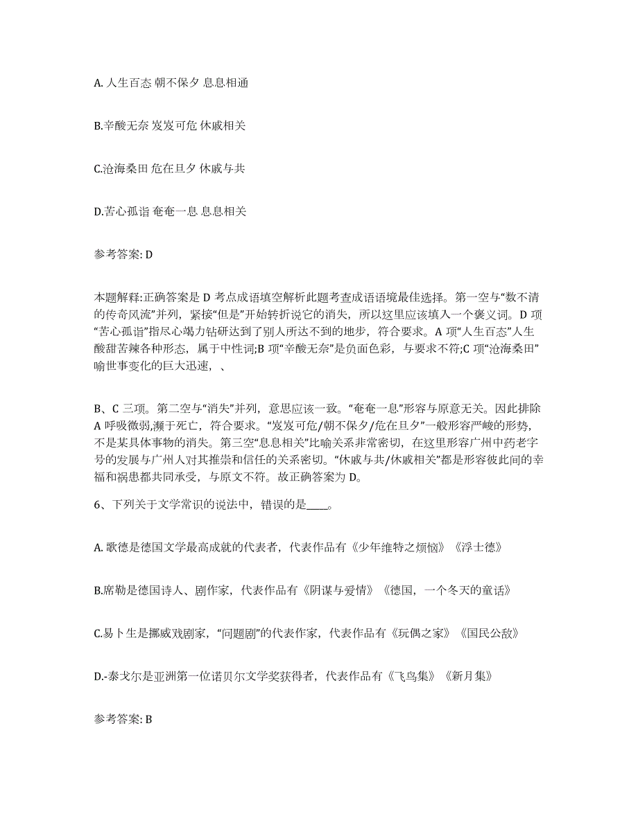 2023年度吉林省辽源市东辽县网格员招聘真题练习试卷B卷附答案_第3页