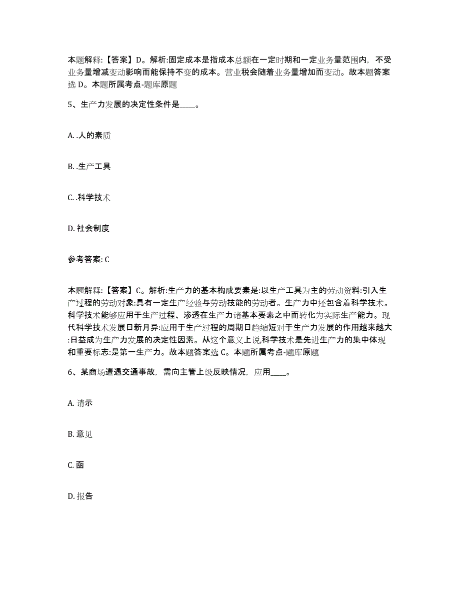 2023年度浙江省杭州市网格员招聘能力提升试卷B卷附答案_第3页