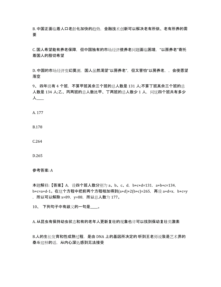 2023年度辽宁省丹东市振安区网格员招聘每日一练试卷B卷含答案_第4页