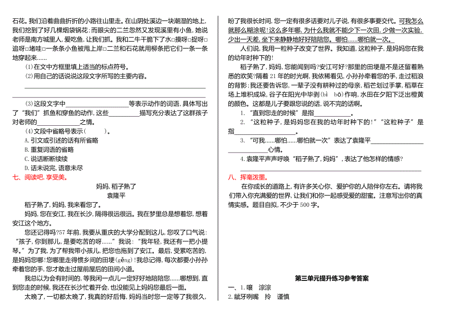 2016年语文s版六年级语文上册第三单元提升练习题及答案_第2页