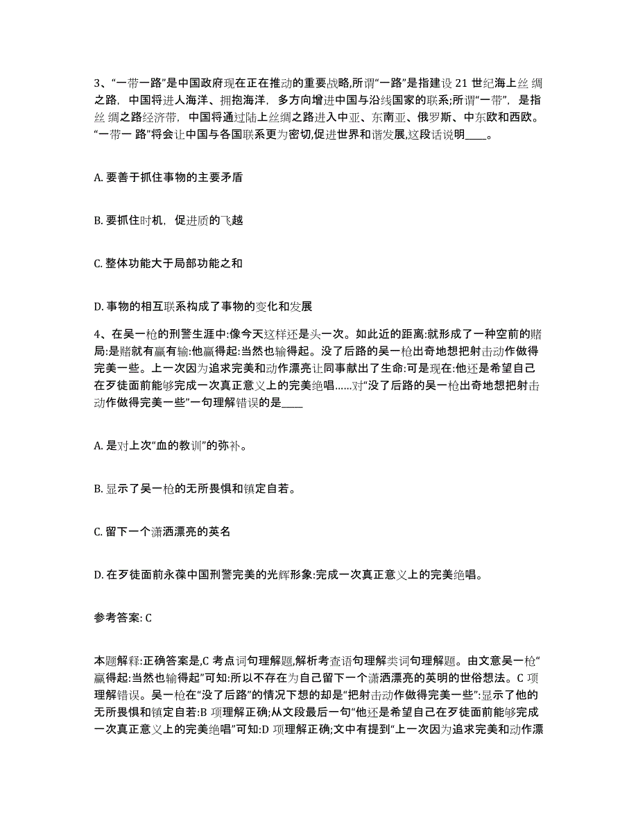 2023年度江苏省徐州市网格员招聘题库及答案_第2页