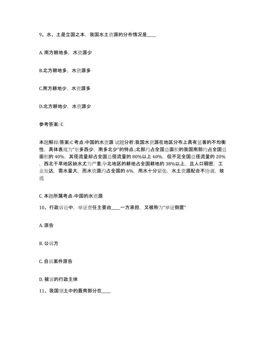 2023年度安徽省蚌埠市网格员招聘通关提分题库及完整答案_第5页