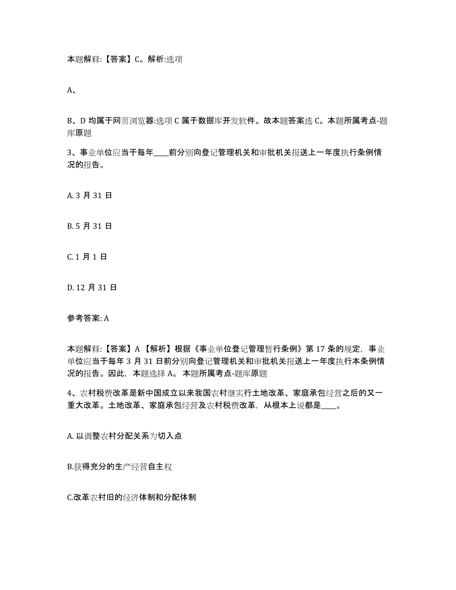 2023年度山西省临汾市浮山县网格员招聘提升训练试卷A卷附答案_第2页