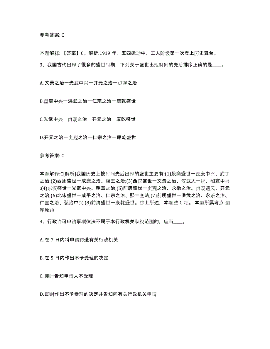 2023年度辽宁省抚顺市新宾满族自治县网格员招聘题库检测试卷A卷附答案_第2页