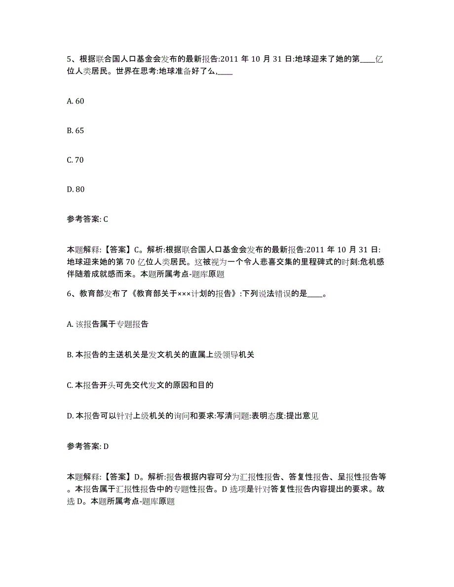 2023年度辽宁省抚顺市新宾满族自治县网格员招聘题库检测试卷A卷附答案_第3页