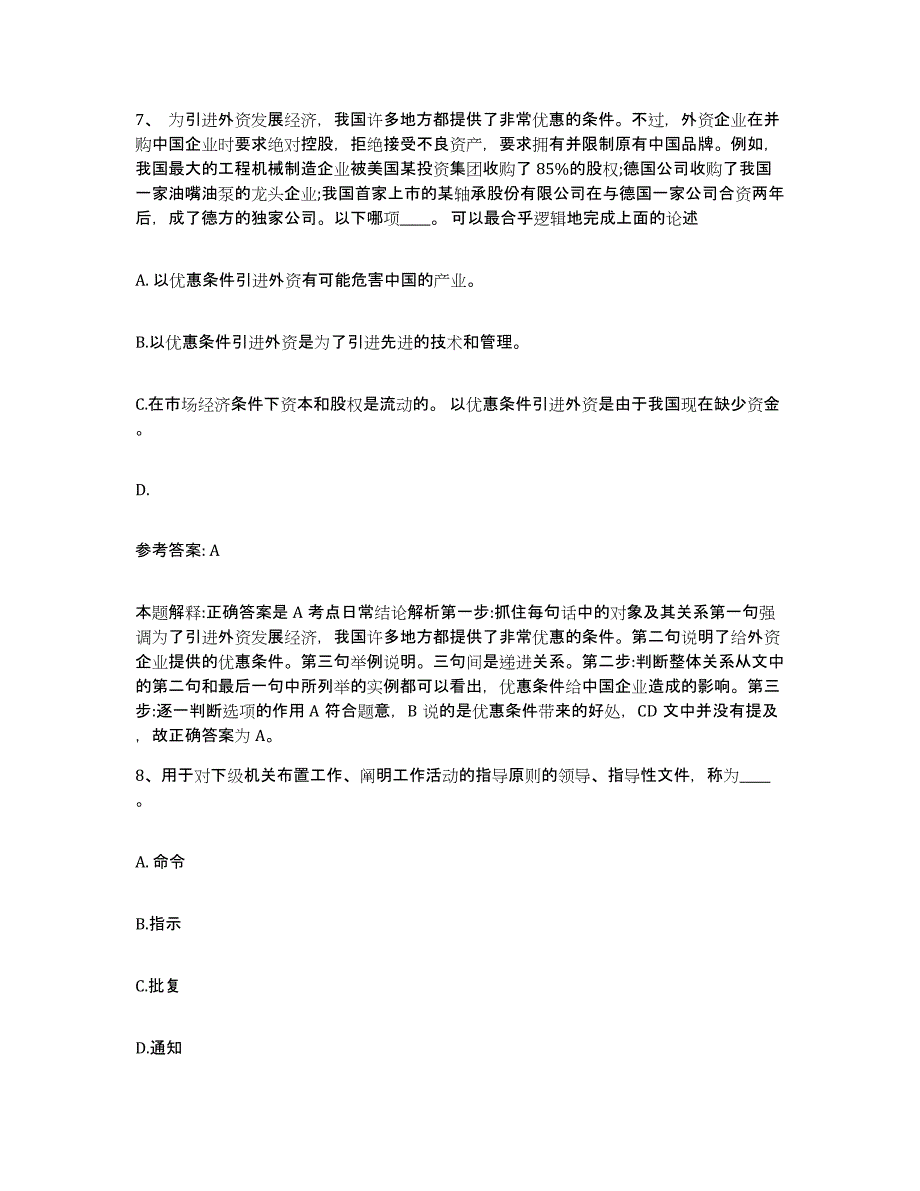 2023年度辽宁省抚顺市新宾满族自治县网格员招聘题库检测试卷A卷附答案_第4页