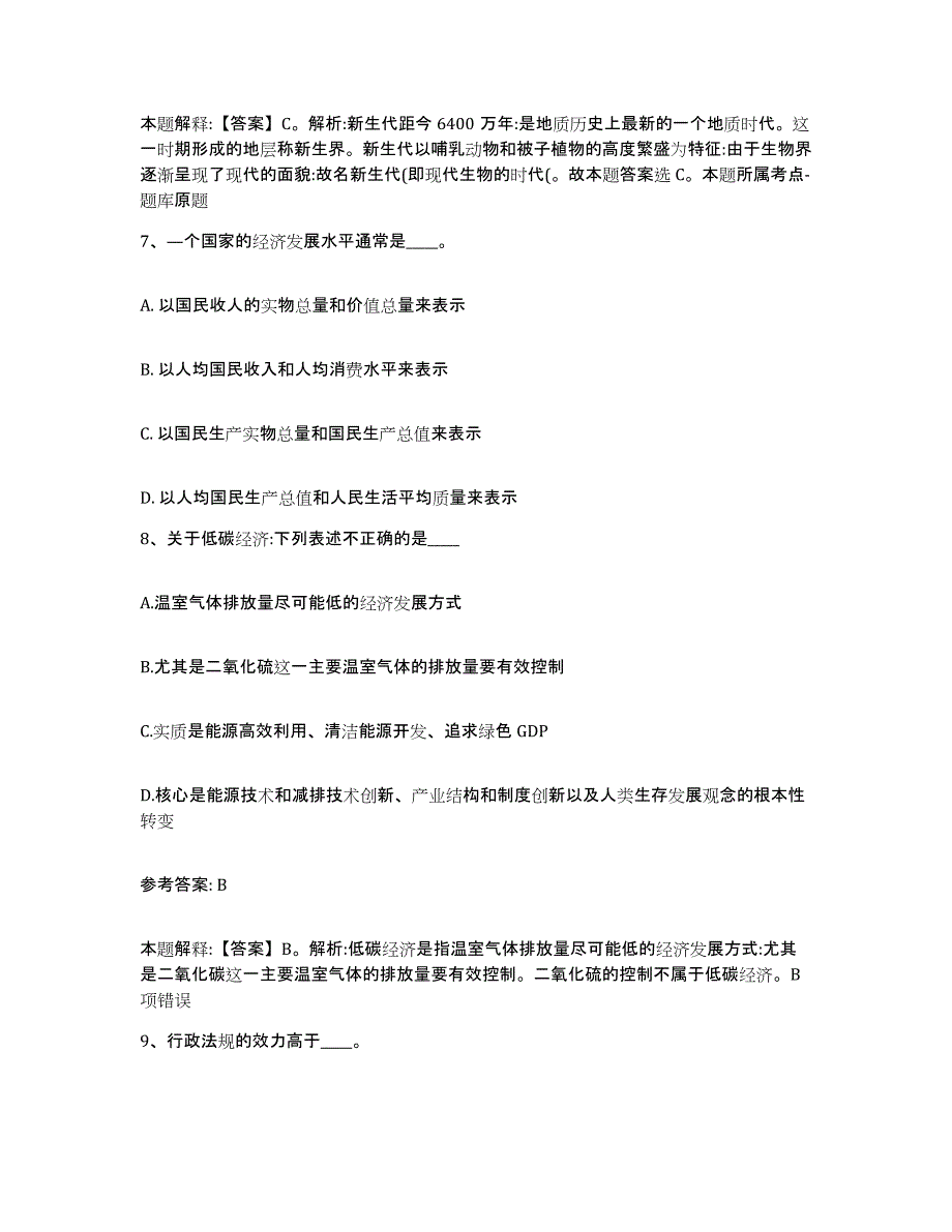 2023年度安徽省黄山市休宁县网格员招聘通关试题库(有答案)_第4页