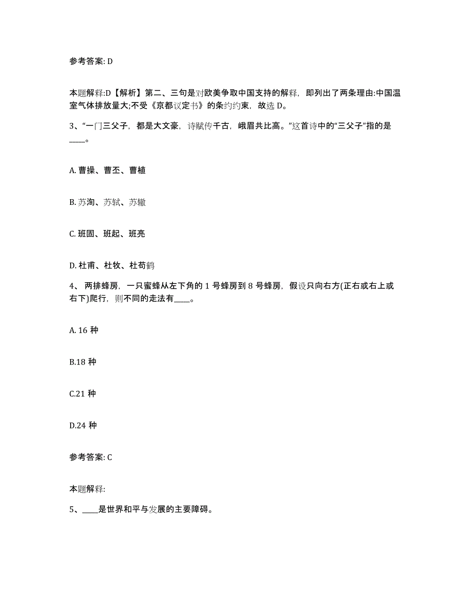 2023年度山西省大同市网格员招聘自我提分评估(附答案)_第2页