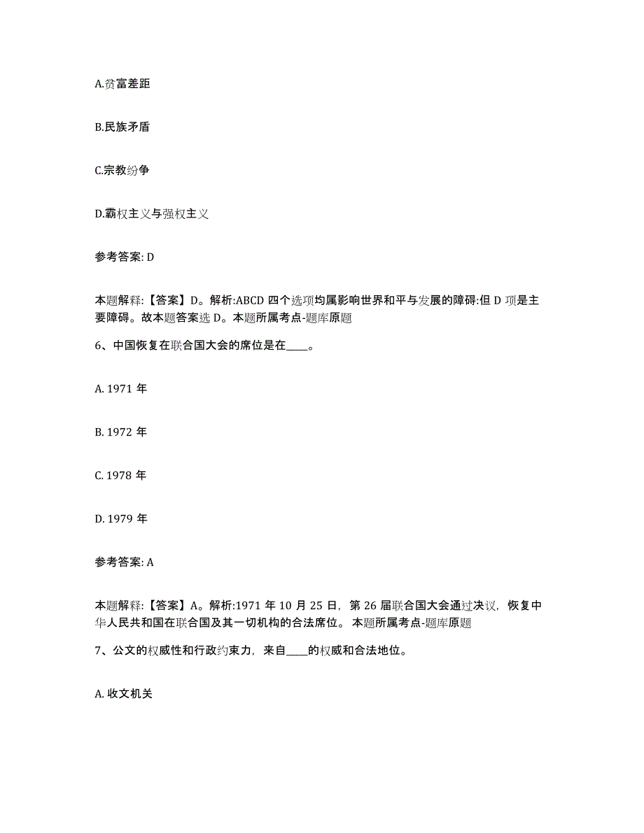 2023年度山西省大同市网格员招聘自我提分评估(附答案)_第3页