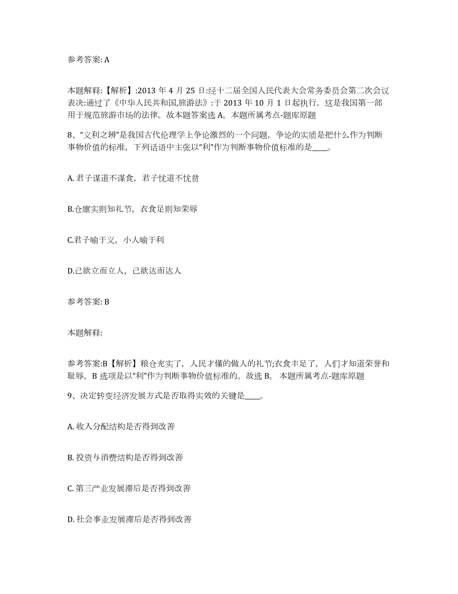 2023年度内蒙古自治区鄂尔多斯市伊金霍洛旗网格员招聘通关提分题库及完整答案_第4页