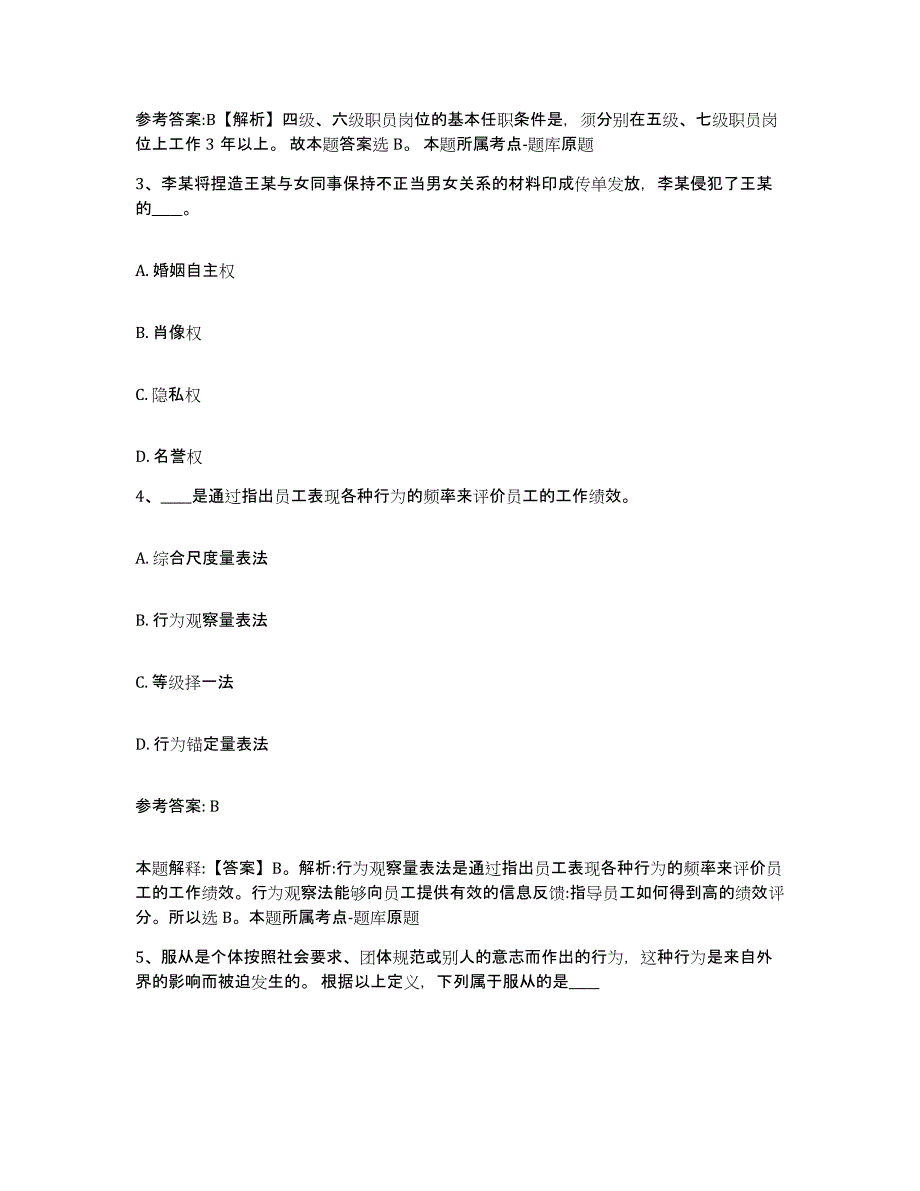 2023年度山西省太原市万柏林区网格员招聘模拟考核试卷含答案_第2页