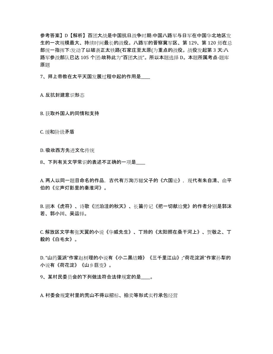 2023年度山西省太原市万柏林区网格员招聘模拟考核试卷含答案_第4页