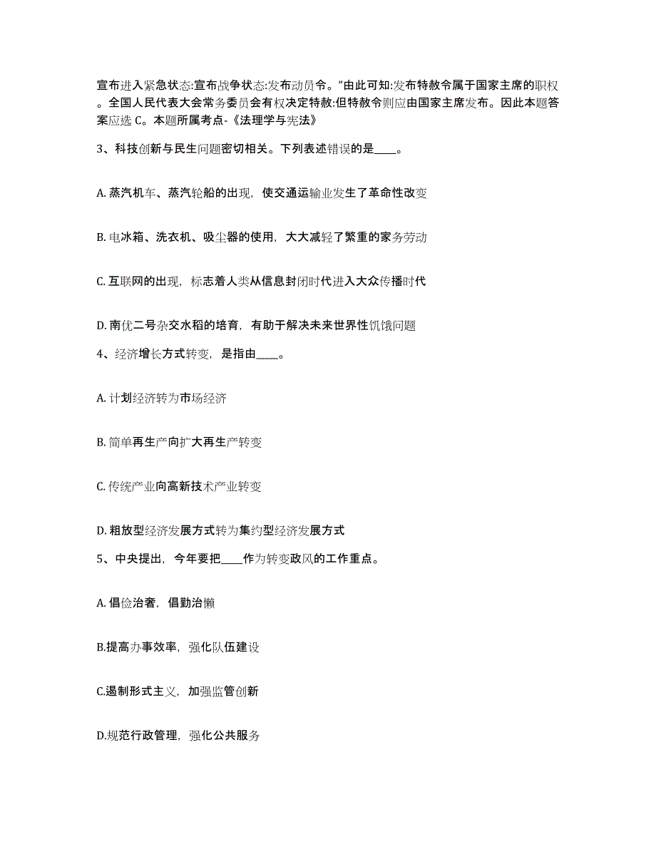 2023年度吉林省长春市朝阳区网格员招聘自我检测试卷A卷附答案_第2页