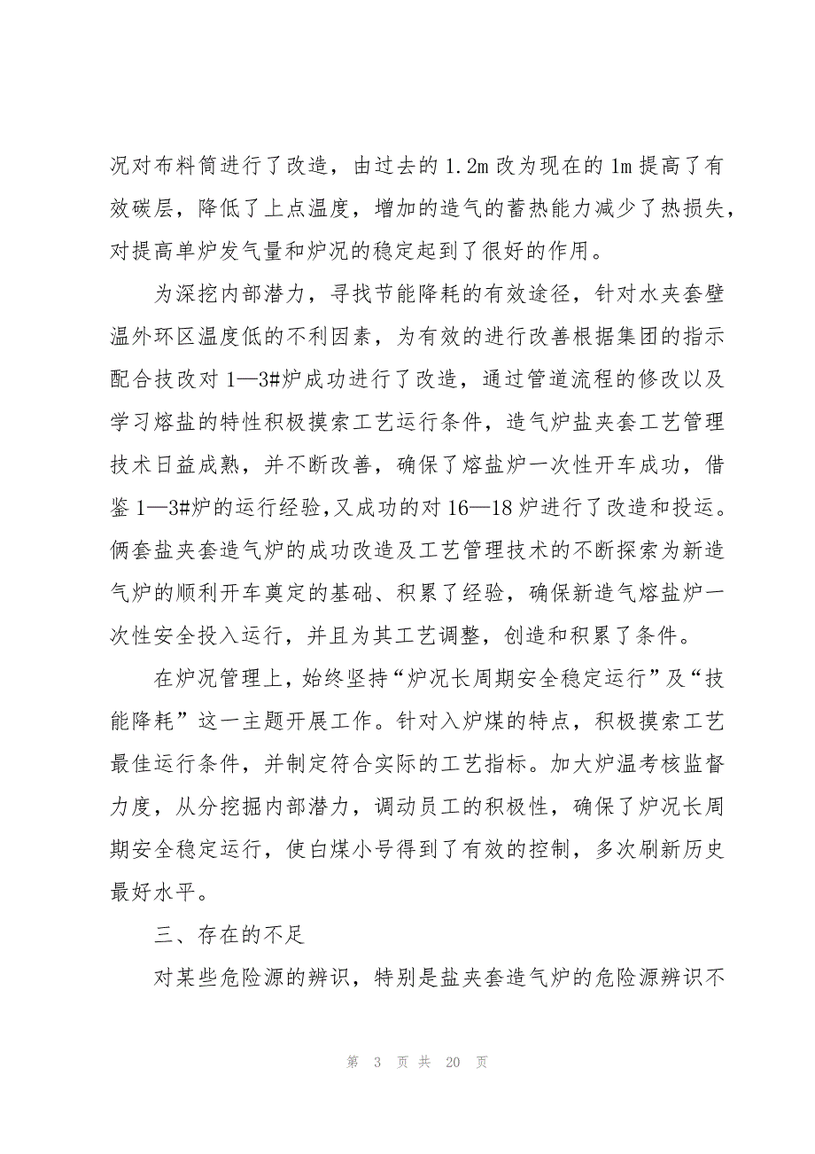 2023年车间副主任述职报告5篇_第3页