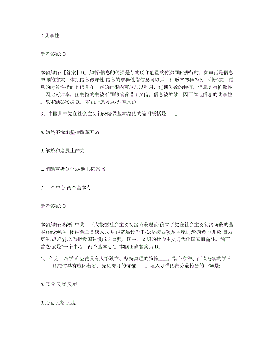 2023年度吉林省长春市绿园区网格员招聘真题附答案_第2页