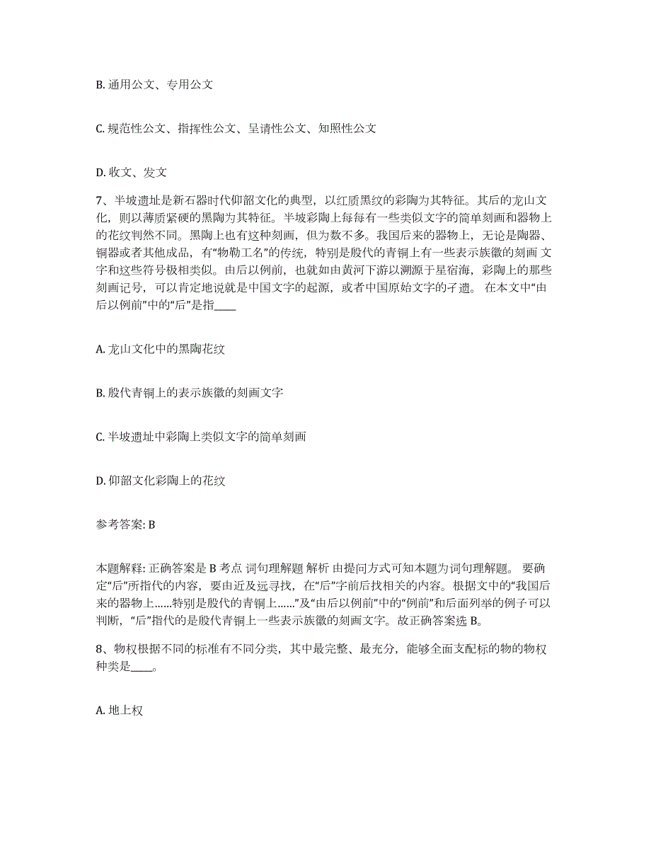 2023年度吉林省长春市绿园区网格员招聘真题附答案_第4页