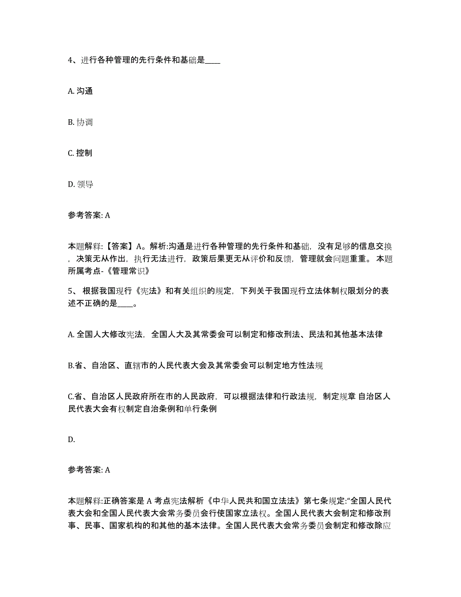 2023年度福建省宁德市周宁县网格员招聘考前自测题及答案_第3页