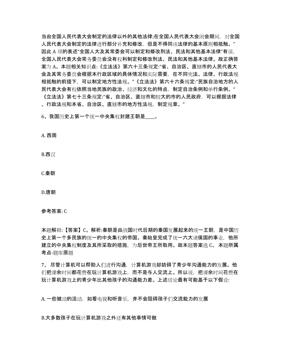 2023年度福建省宁德市周宁县网格员招聘考前自测题及答案_第4页