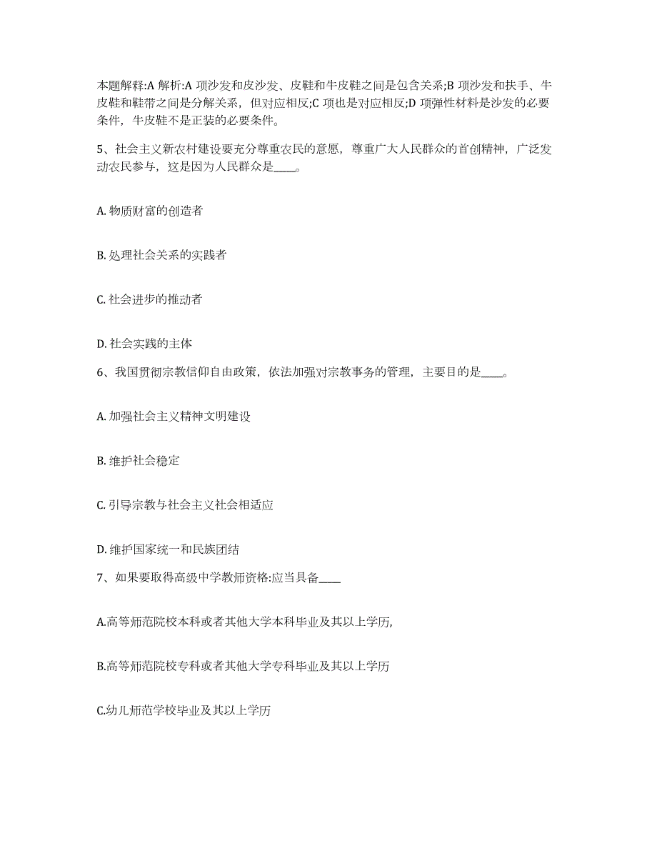 2023年度江西省抚州市临川区网格员招聘过关检测试卷A卷附答案_第3页