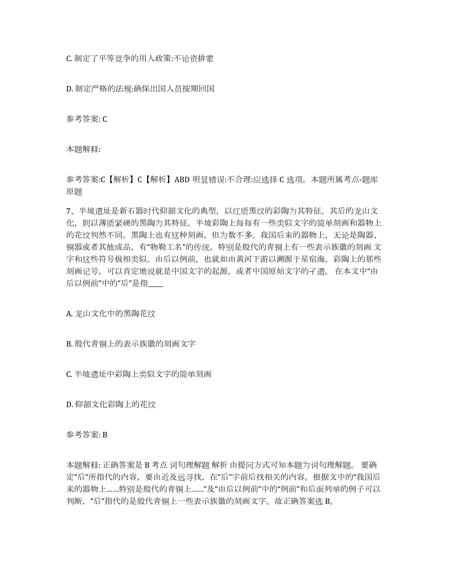 2023年度安徽省池州市贵池区网格员招聘试题及答案_第4页