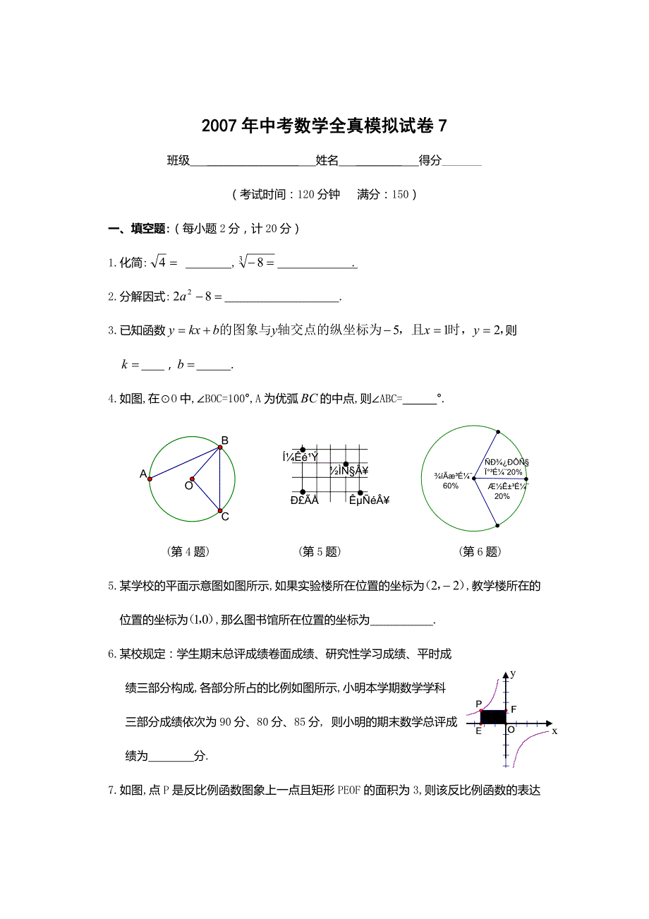 2007年中考数学全真模拟试卷7(含答案)_第1页