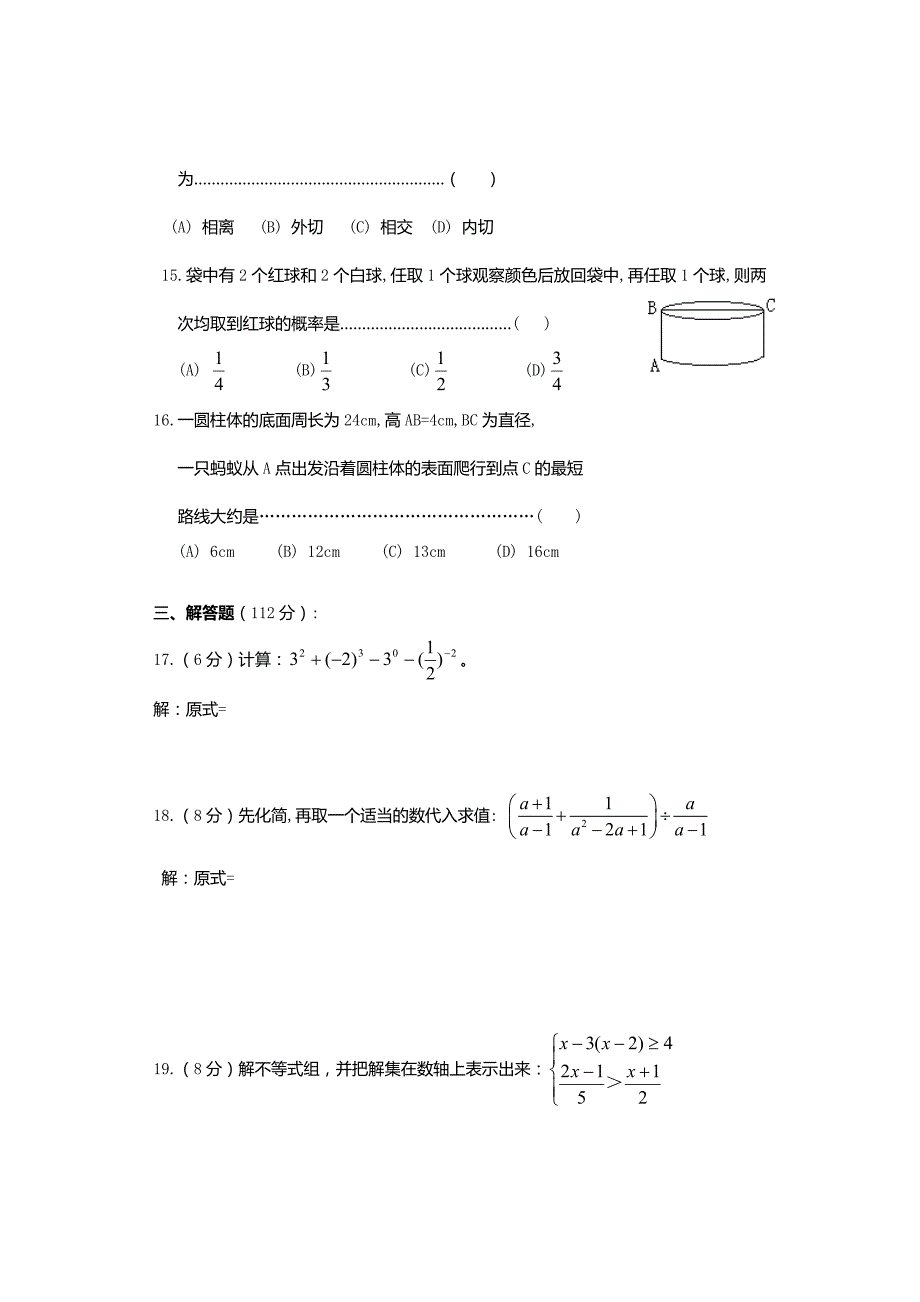 2007年中考数学全真模拟试卷7(含答案)_第3页