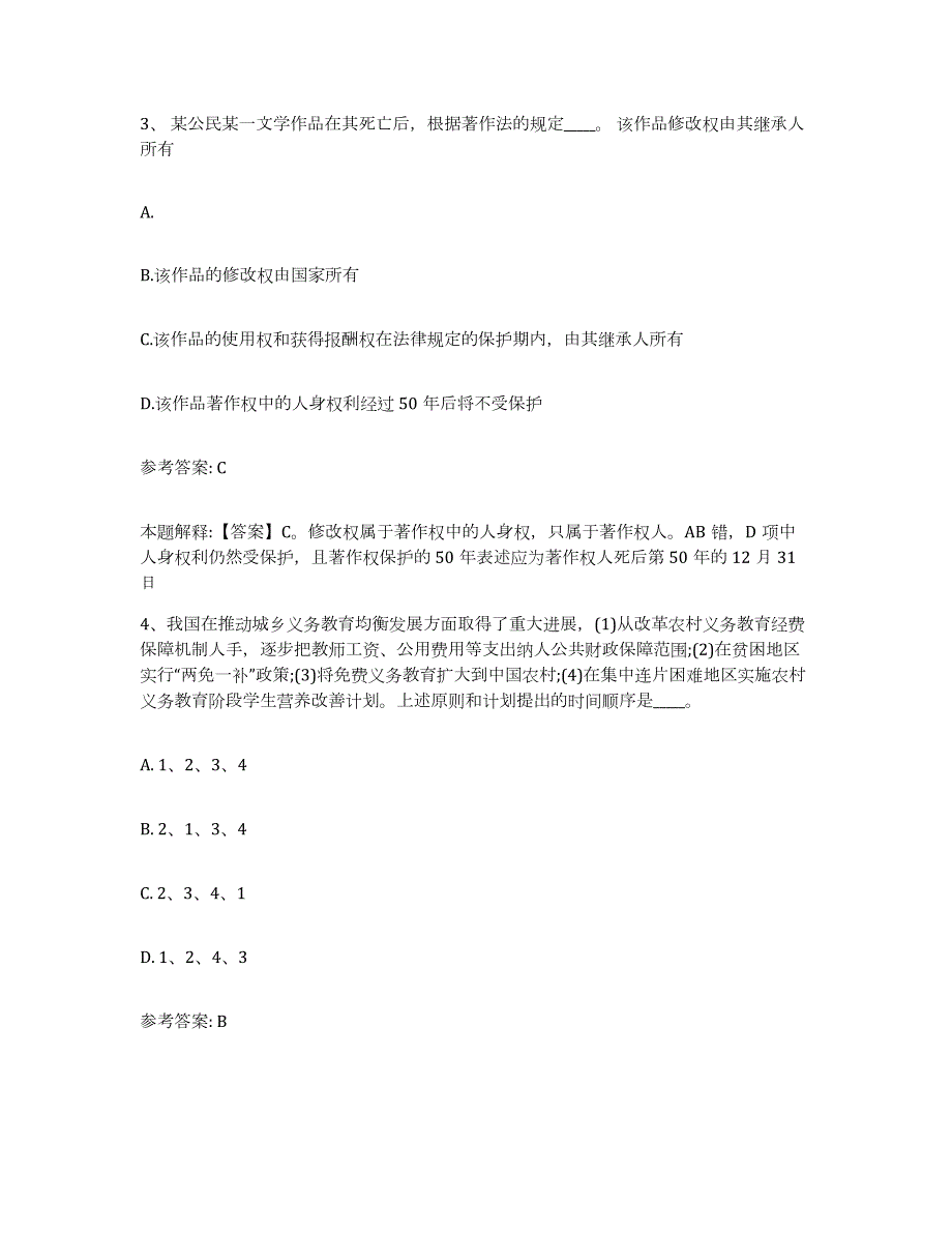 2023年度江苏省镇江市扬中市网格员招聘题库练习试卷B卷附答案_第2页