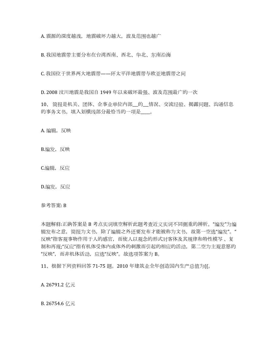 2023年度江苏省镇江市扬中市网格员招聘题库练习试卷B卷附答案_第5页