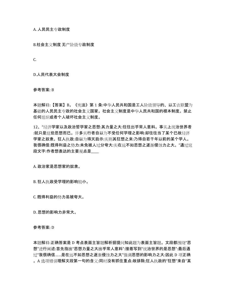 2023年度安徽省滁州市明光市网格员招聘押题练习试卷B卷附答案_第5页
