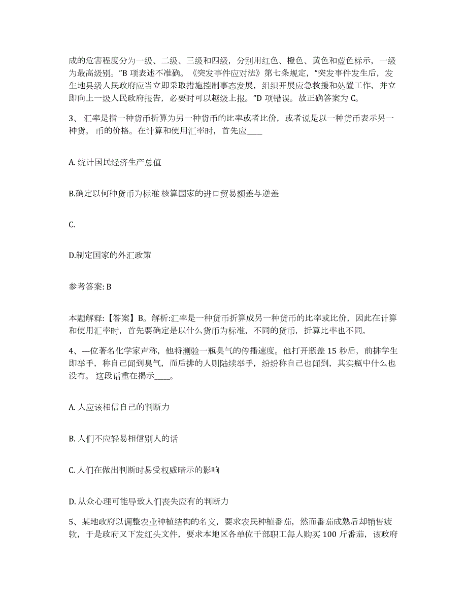 2023年度安徽省黄山市黄山区网格员招聘押题练习试题A卷含答案_第2页