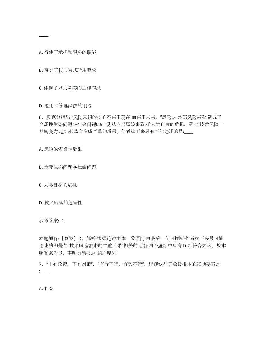 2023年度安徽省黄山市黄山区网格员招聘押题练习试题A卷含答案_第3页