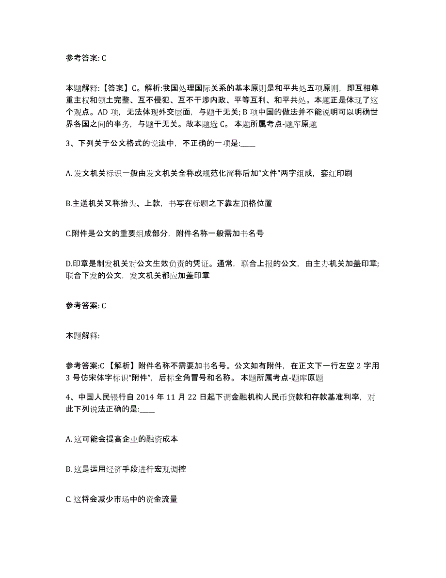 2023年度安徽省芜湖市繁昌县网格员招聘能力检测试卷A卷附答案_第2页