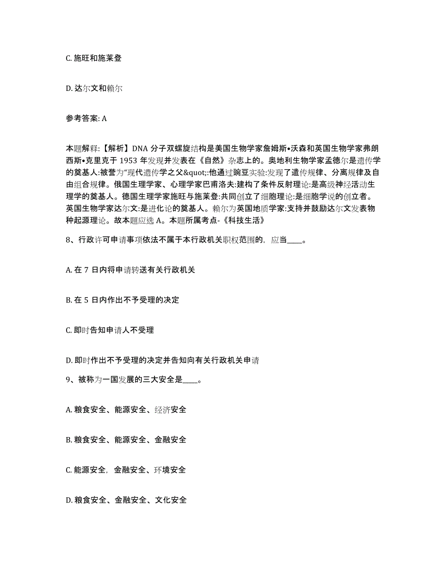 2023年度安徽省芜湖市繁昌县网格员招聘能力检测试卷A卷附答案_第4页