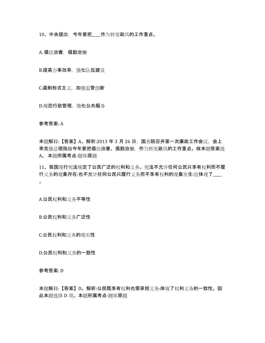 2023年度安徽省芜湖市繁昌县网格员招聘能力检测试卷A卷附答案_第5页