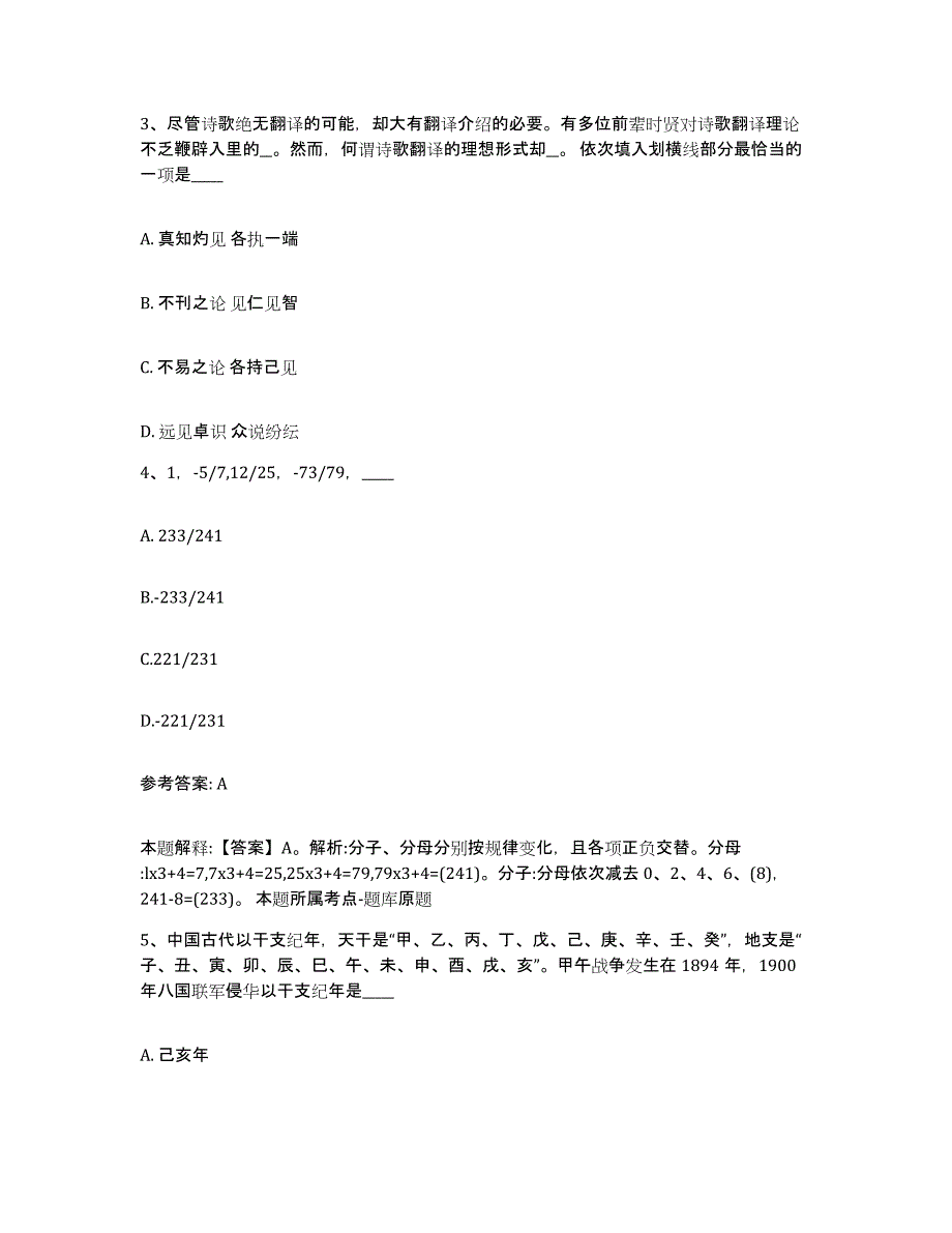 2023年度福建省莆田市涵江区网格员招聘过关检测试卷B卷附答案_第2页