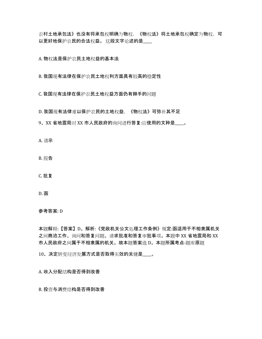 2023年度福建省莆田市涵江区网格员招聘过关检测试卷B卷附答案_第4页