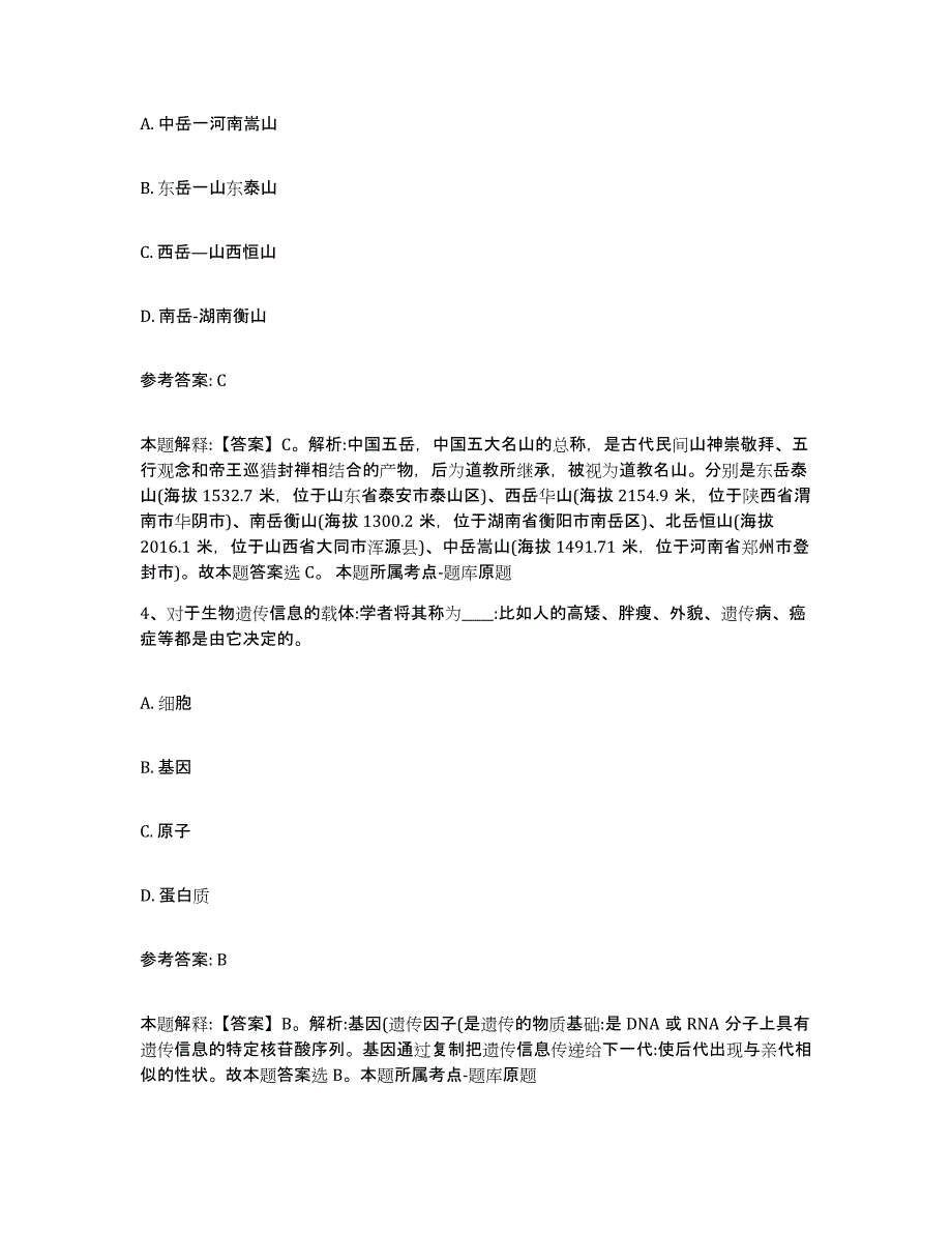 2023年度安徽省安庆市潜山县网格员招聘考前练习题及答案_第2页