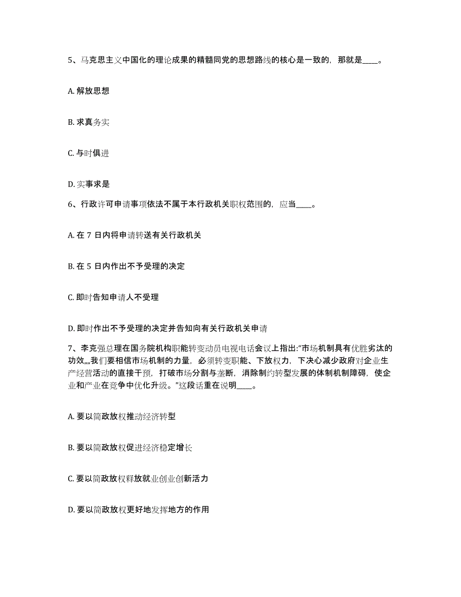 2023年度安徽省安庆市潜山县网格员招聘考前练习题及答案_第3页