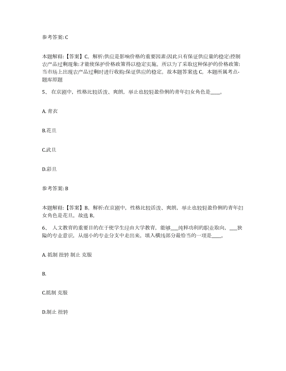 2023年度吉林省四平市梨树县网格员招聘模拟预测参考题库及答案_第3页