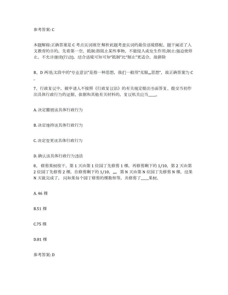 2023年度吉林省四平市梨树县网格员招聘模拟预测参考题库及答案_第4页